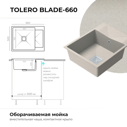 Мойка кухонная POLYGRAN BLADE 660 (кремовый №327)